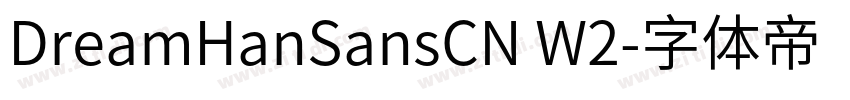 DreamHanSansCN W2字体转换